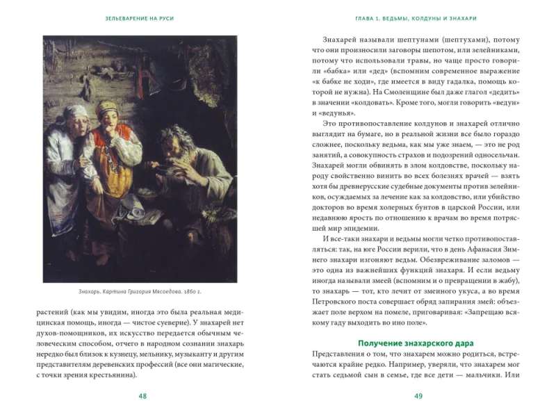 Herbology in Rus'. From Witches and Spells to Amulets and Lukomorye