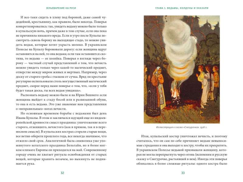 Herbology in Rus'. From Witches and Spells to Amulets and Lukomorye