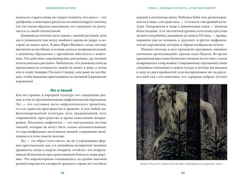 Herbology in Rus'. From Witches and Spells to Amulets and Lukomorye