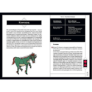 The Big Book of Korean Monsters. From the Nine-Tailed Fox Gumiho to the Phoenix Ponghwan