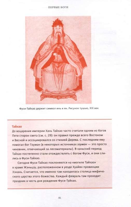 Chinese Myths. From the Monkey King and the Jade Emperor to Celestial Dragons and Elemental Spirits