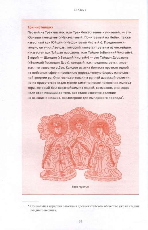 Chinese Myths. From the Monkey King and the Jade Emperor to Celestial Dragons and Elemental Spirits