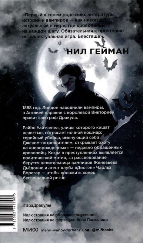 The Era of Dracula