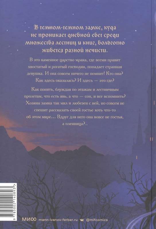 Dark Castle. Volume 1