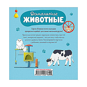 The Main Book for the Baby. Pets