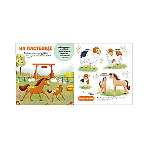 The Main Book for the Baby. Pets