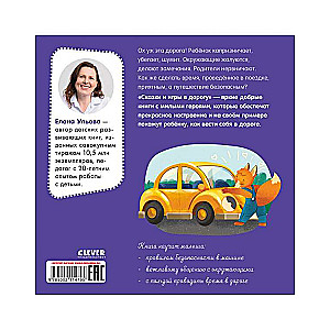 Tales and Games for the Road. Rules of Conduct and Safety in the Car