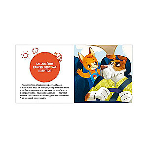 Tales and Games for the Road. Rules of Conduct and Safety in the Car