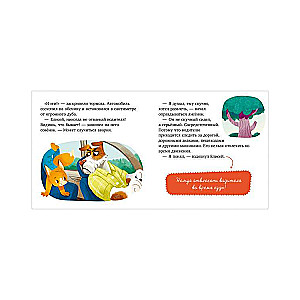 Tales and Games for the Road. Rules of Conduct and Safety in the Car