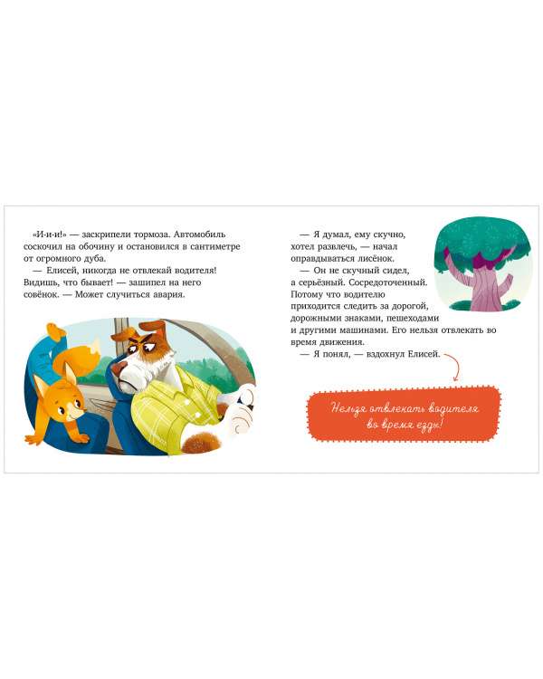 Tales and Games for the Road. Rules of Conduct and Safety in the Car