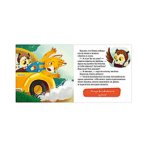 Tales and Games for the Road. Rules of Conduct and Safety in the Car