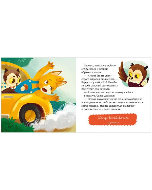 Tales and Games for the Road. Rules of Conduct and Safety in the Car