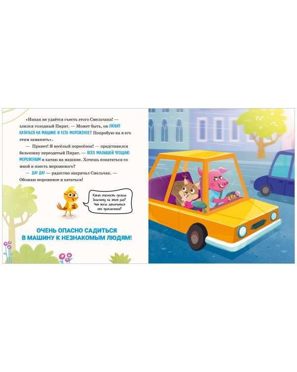 Safety Rules in Fairy Tales. Mom, I'm Going Home!