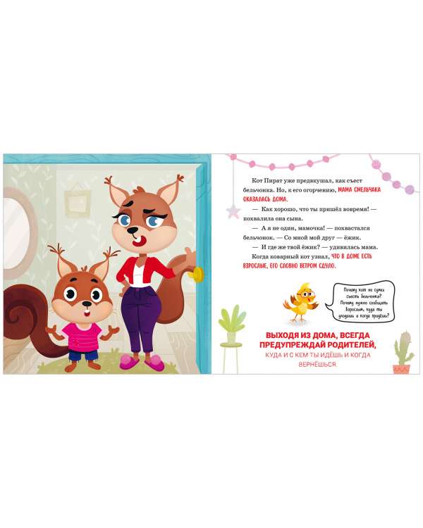 Safety Rules in Fairy Tales. Mom, I'm Going Home!