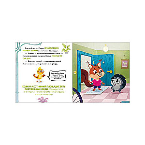 Safety Rules in Fairy Tales. Mom, I'm Going Home!