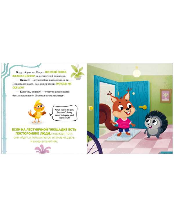 Safety Rules in Fairy Tales. Mom, I'm Going Home!