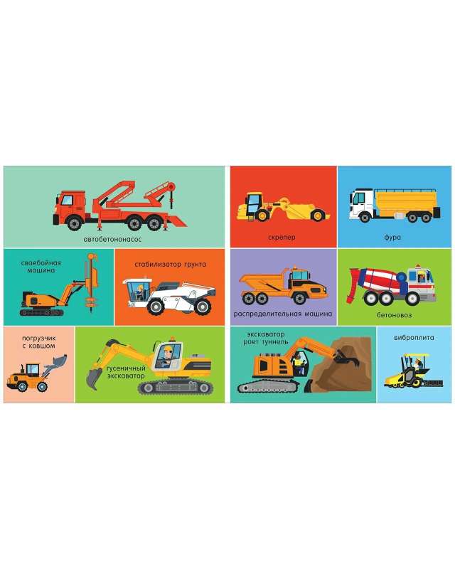 My First Words. 100 Cars and Vehicles