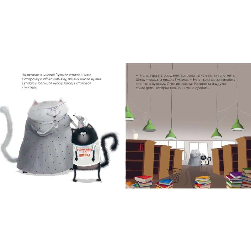 Kitten Shmyak. Cool Stories