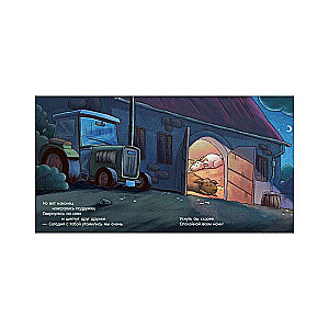 Bedtime Story. Good Night, Farm!