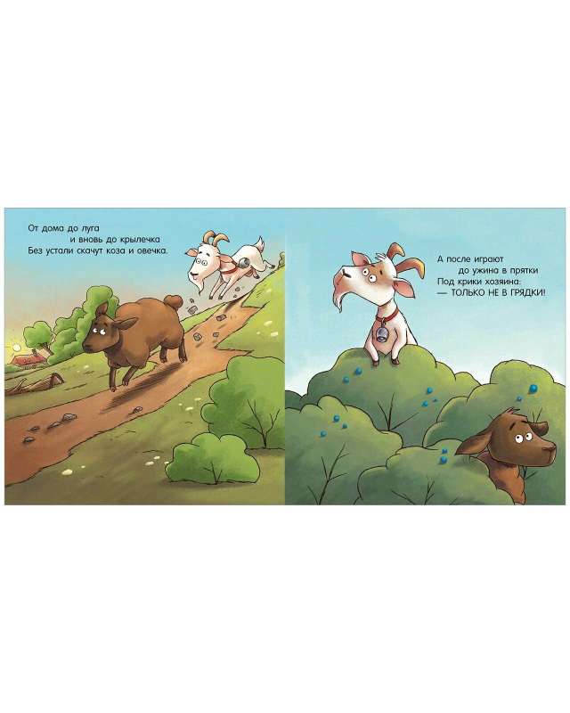 Bedtime Story. Good Night, Farm!