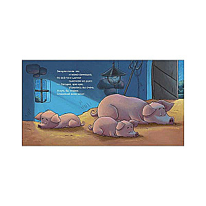 Bedtime Story. Good Night, Farm!