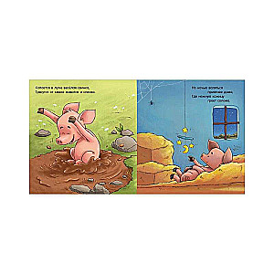 Bedtime Story. Good Night, Farm!