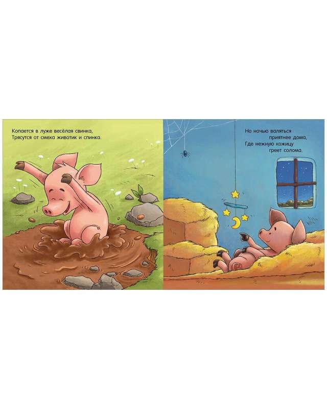 Bedtime Story. Good Night, Farm!