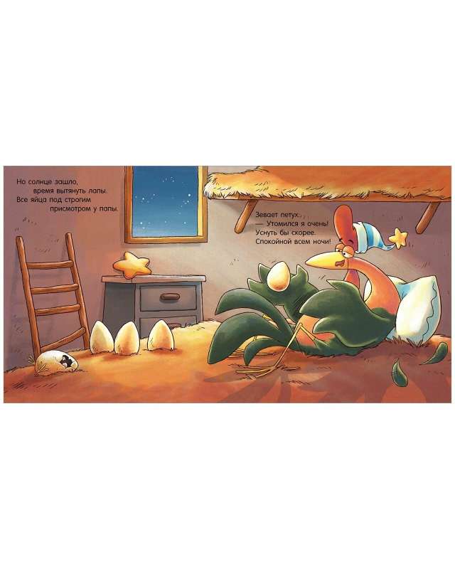 Bedtime Story. Good Night, Farm!