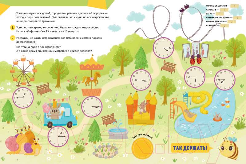 Learning through Fairytales. Telling Time with Clocks. 60 Stickers