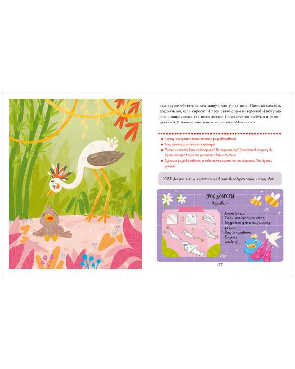 Children's Etiquette in Fairy Tales. Wonderful Manners