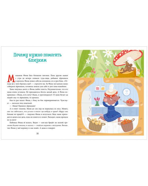 Children's Etiquette in Fairy Tales. Wonderful Manners