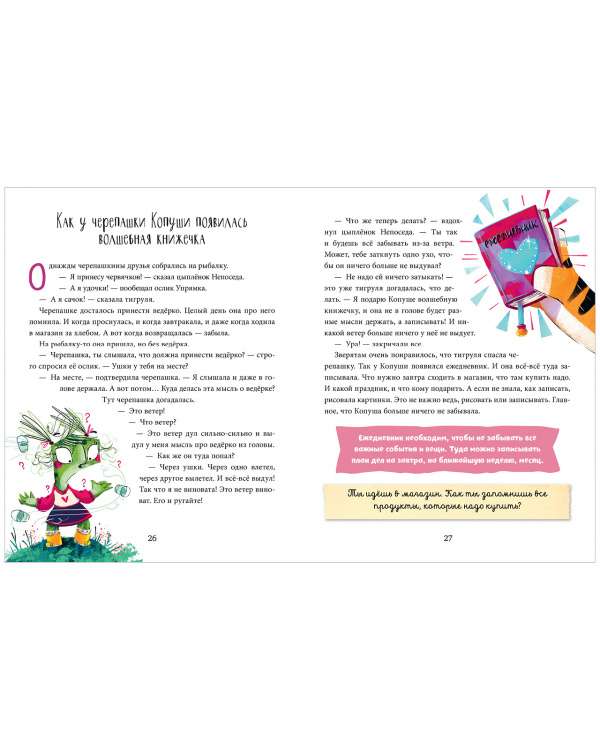 Useful Tales. Turtle Kopyusha