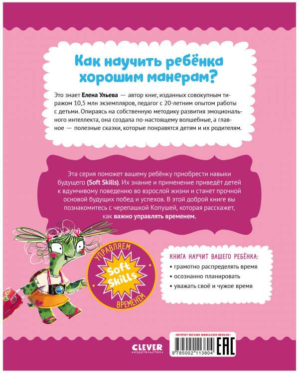 Useful Tales. Turtle Kopyusha