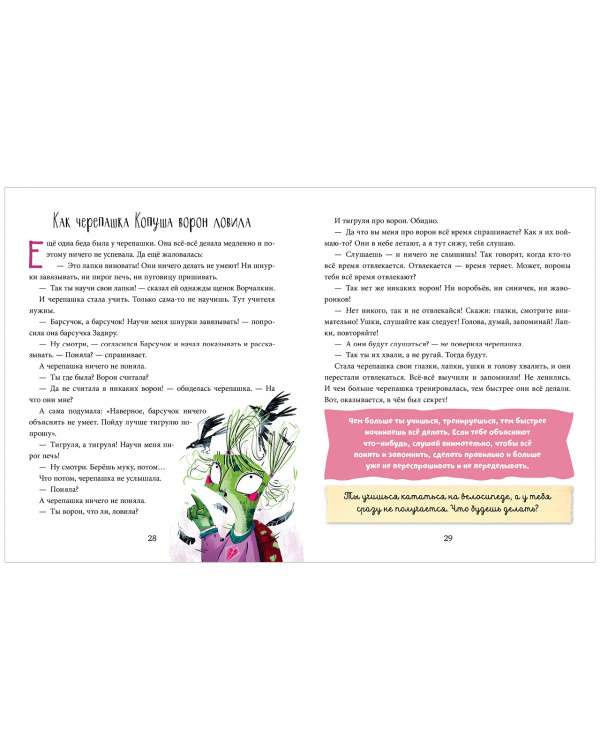 Useful Tales. Turtle Kopyusha