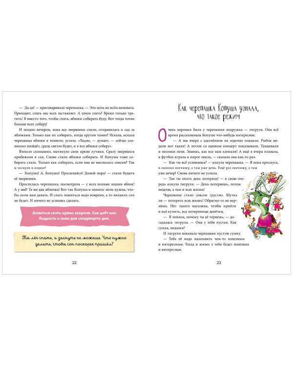 Useful Tales. Turtle Kopyusha