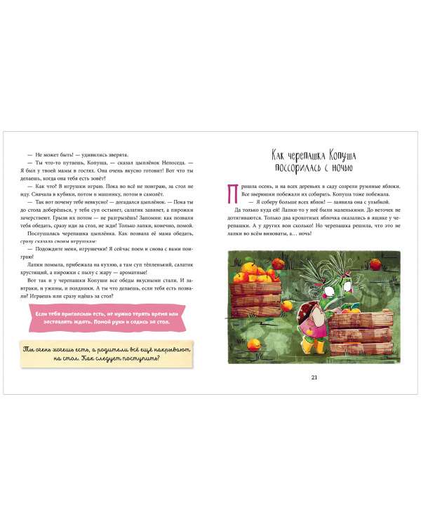 Useful Tales. Turtle Kopyusha