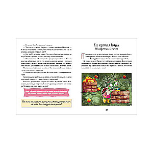 Useful Tales. Turtle Kopyusha