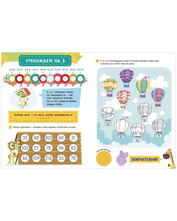 Learning Through Stories. Multiplication Table. 65 Stickers