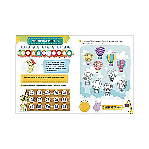 Learning Through Stories. Multiplication Table. 65 Stickers