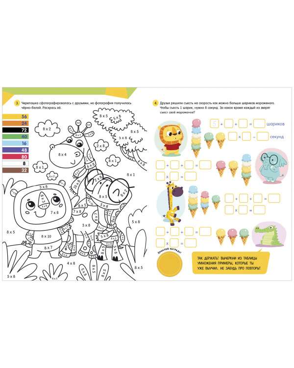 Learning Through Stories. Multiplication Table. 65 Stickers