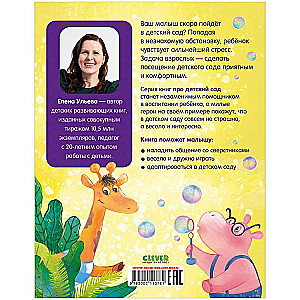 Big Fairy Tale Series. Tales about Kindergarten. Dealing with Whims and Tantrums