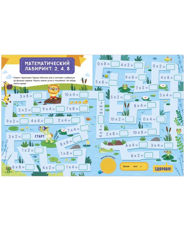 Learning Through Stories. Multiplication Table. 65 Stickers