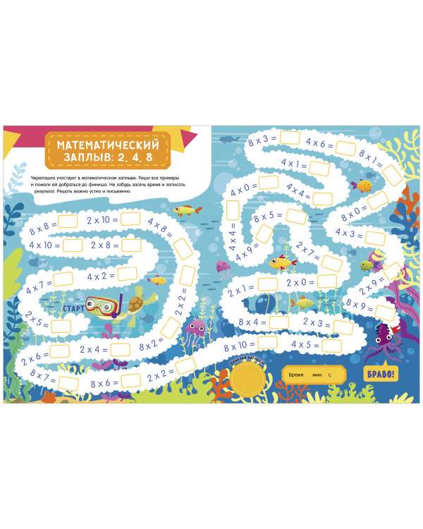 Learning Through Stories. Multiplication Table. 65 Stickers