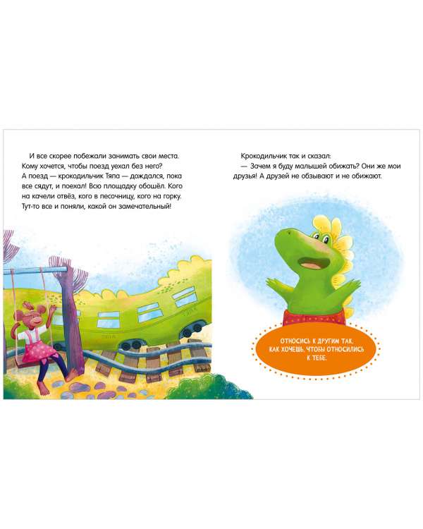 Big Fairy Tale Series. Tales about Kindergarten. Dealing with Whims and Tantrums