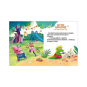Big Fairy Tale Series. Tales about Kindergarten. Dealing with Whims and Tantrums