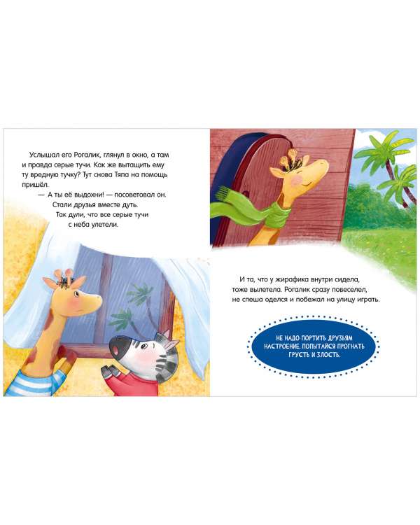 Big Fairy Tale Series. Tales about Kindergarten. Dealing with Whims and Tantrums