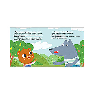 Fairy Tales for Children. Misha and the Stranger