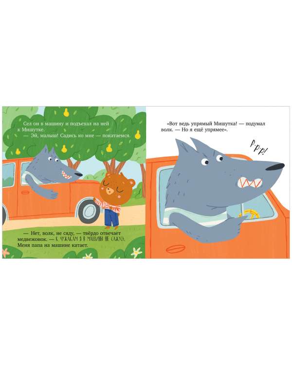 Fairy Tales for Children. Misha and the Stranger