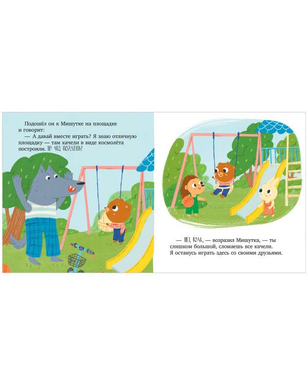 Fairy Tales for Children. Misha and the Stranger