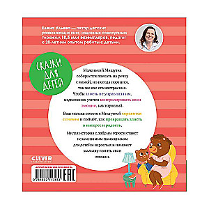 Fairy Tales for Children. Mishutka Gets Angry